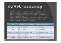 [원가회계] 카이젠원가 사례분석(두원공조)-6