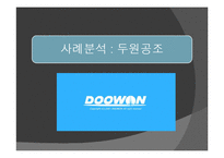 [원가회계] 카이젠원가 사례분석(두원공조)-8