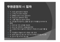 [원가회계] 카이젠원가 사례분석(두원공조)-15