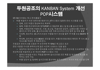 [원가회계] 카이젠원가 사례분석(두원공조)-20