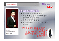 [경영학] 우리시대 여성 CEO-5
