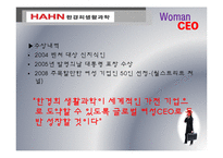 [경영학] 우리시대 여성 CEO-9
