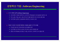 [조직개발론] BPR 추진전략 및 사례-6