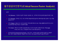 [조직개발론] BPR 추진전략 및 사례-17