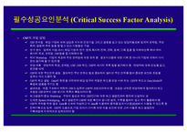 [조직개발론] BPR 추진전략 및 사례-19