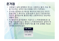 [설득커뮤니케이션] 설득모델을 중심으로 한 설득메시지 분석연구-6