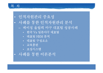 [인간과경영] 인적자원관리의 중요성-2