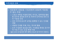 [인간과경영] 인적자원관리의 중요성-20