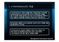 [경영정보시스템] 국내 e Marketplace 소개-2