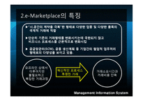 [경영정보시스템] 국내 e Marketplace 소개-3