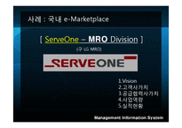 [경영정보시스템] 국내 e Marketplace 소개-7