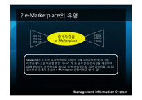 [경영정보시스템] 국내 e Marketplace 소개-9