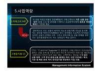[경영정보시스템] 국내 e Marketplace 소개-15