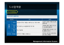 [경영정보시스템] 국내 e Marketplace 소개-16