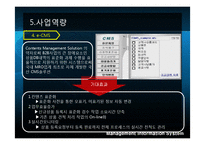 [경영정보시스템] 국내 e Marketplace 소개-18