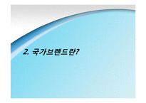 [비즈니스커뮤니케이션] 브랜드 커뮤니케이션의 이해와 연구-6