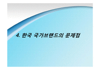 [비즈니스커뮤니케이션] 브랜드 커뮤니케이션의 이해와 연구-14