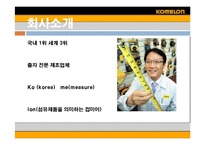 [글로벌경영] 코메론(komelon)의 미국진출성공-3