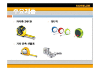 [글로벌경영] 코메론(komelon)의 미국진출성공-5