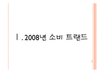 [국제마케팅] 복고마케팅과 모바일마케팅에 관한 사례-4