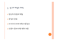 [국제마케팅] 복고마케팅과 모바일마케팅에 관한 사례-10