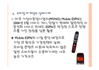 [국제마케팅] 복고마케팅과 모바일마케팅에 관한 사례-20