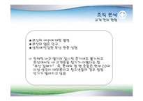 [조직관리경영론] 롯데자이언츠 경영사례-9
