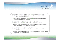 [조직관리경영론] 롯데자이언츠 경영사례-10