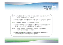 [조직관리경영론] 롯데자이언츠 경영사례-11