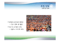 [조직관리경영론] 롯데자이언츠 경영사례-13
