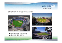 [조직관리경영론] 롯데자이언츠 경영사례-14
