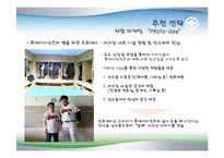 [조직관리경영론] 롯데자이언츠 경영사례-15