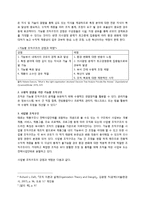 [거시조직론] 조직구조의 기초-7