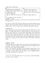 [거시조직론] 조직구조의 기초-8