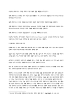[거시조직론] 조직구조의 기초-9