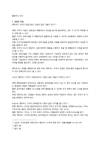 [거시조직론] 조직구조의 기초-10
