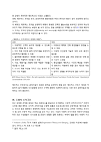 [거시조직론] 조직구조의 기초-11