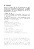 [거시조직론] 조직구조의 기초-13