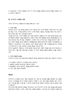 [거시조직론] 조직구조의 기초-14