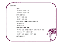 [글로벌기업사례] 성공적인 해외 시장 진입 및 성장을 위한 과제(농심의 중국진출사례를 중심으로)-2