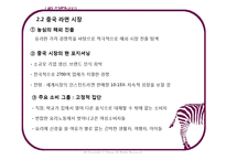 [글로벌기업사례] 성공적인 해외 시장 진입 및 성장을 위한 과제(농심의 중국진출사례를 중심으로)-9
