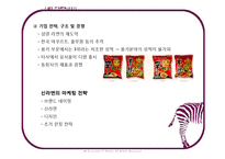 [글로벌기업사례] 성공적인 해외 시장 진입 및 성장을 위한 과제(농심의 중국진출사례를 중심으로)-14