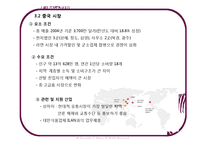 [글로벌기업사례] 성공적인 해외 시장 진입 및 성장을 위한 과제(농심의 중국진출사례를 중심으로)-16