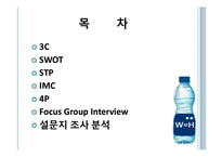 [마케팅전략] 진로석수의 마케팅전략-2