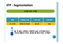 [마케팅전략] 진로석수의 마케팅전략-9