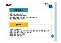 [마케팅전략] 진로석수의 마케팅전략-13