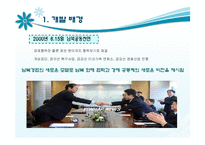[인적자원관리] 개성공단의 인력 활용 방안-4