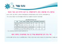 [인적자원관리] 개성공단의 인력 활용 방안-5