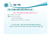 [인적자원관리] 개성공단의 인력 활용 방안-6
