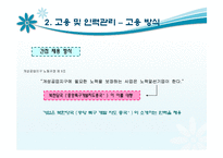 [인적자원관리] 개성공단의 인력 활용 방안-11
